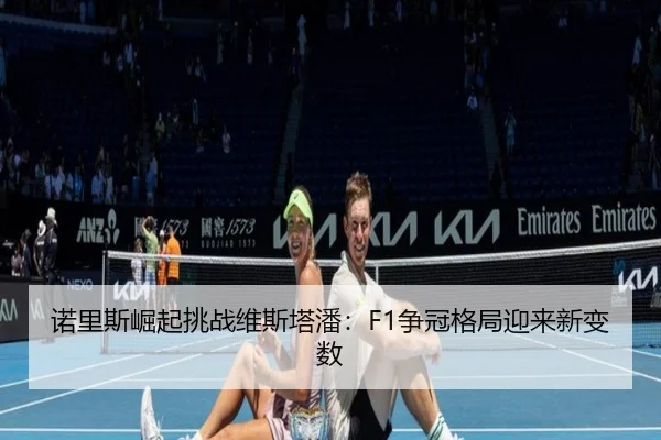 nuo-li-si-jue-qi-tiao-zhan-wei-si-ta-pan-zheng-guan-ge-ju-ying-lai-xin-bian-shu-2-557.jpg