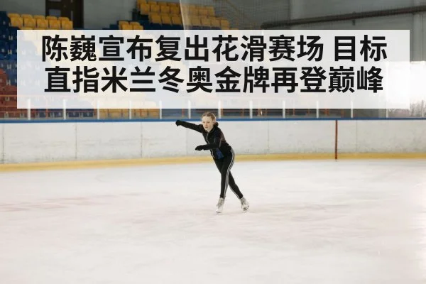 ice skating rink