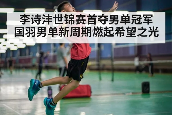 badminton smash action