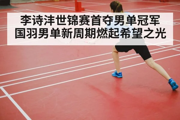 badminton court competition